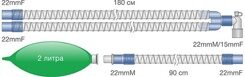Контур дыхательный анестезиологический гладкоствольный 22 мм 180 см с мешком Б/л 2 л и лимбом 90 см